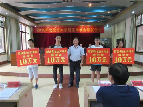2015年8月14日，仲礼瓷业公司赞助北流市4名考上清华、北大学子2万元