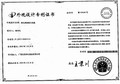 外观设计专利证书_仲礼牌条棱方汤盘
