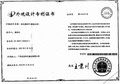 外观设计专利证书_仲礼牌杯子