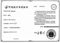 外观设计专利证书_条棱方汤盘