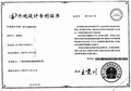 外观设计专利证书_杯子