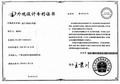 外观设计专利证书_盘子