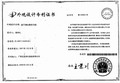 外观设计专利证书_盘子