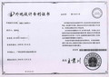 外观设计专利证书_汤盘