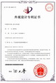 外观设计专利证书_盘
