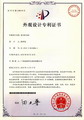 外观设计专利证书_盘