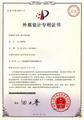 外观设计专利证书_盘