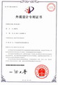 外观设计专利证书_杯