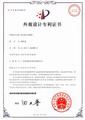 外观设计专利证书_杯