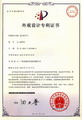 外观设计专利证书_盘