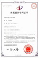 外观设计专利证书_盘