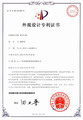 外观设计专利证书_杯