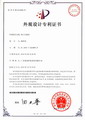 外观设计专利证书_杯