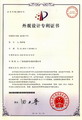 外观设计专利证书_盘