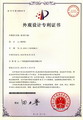外观设计专利证书_盘