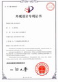 外观设计专利证书_盘