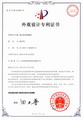 外观设计专利证书_碗