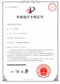 外观设计专利证书_盘