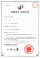 外观设计专利证书_碟