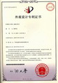 外观设计专利证书_汤盘