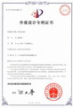 外观设计专利证书_茶壶