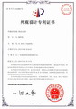 外观设计专利证书_奶壶