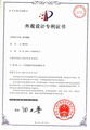 外观设计专利证书_碗