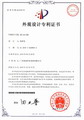 外观设计专利证书_盘
