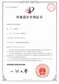 外观设计专利证书_盘