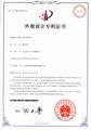 外观设计专利证书_盘