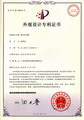 外观设计专利证书_碗
