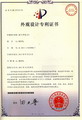外观设计专利证书_盘子