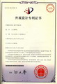 外观设计专利证书_盘子