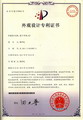 外观设计专利证书_盘子