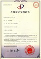 外观设计专利证书_盘子