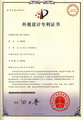 外观设计专利证书_盘子