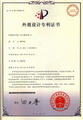 外观设计专利证书_叉口腕
