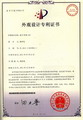 外观设计专利证书_盘子