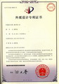 外观设计专利证书_碗
