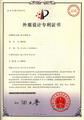 外观设计专利证书_杯子