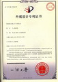 外观设计专利证书_汁斗