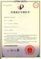 外观设计专利证书_盘子