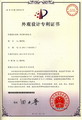 外观设计专利证书_风车杯
