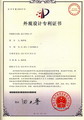外观设计专利证书_盘子