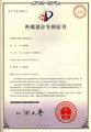 2011年的专利证书