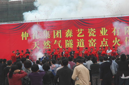 天然气隧道窑点火仪式