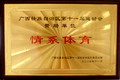 广西壮族自治区第十一届运动会赞助单位
